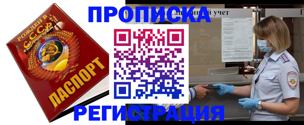 прописка штамп в Сосновке