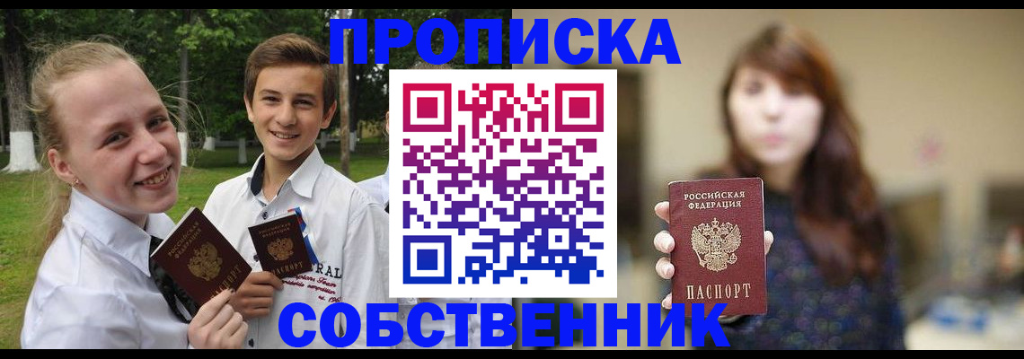 временная регистрация купить в Сосновке