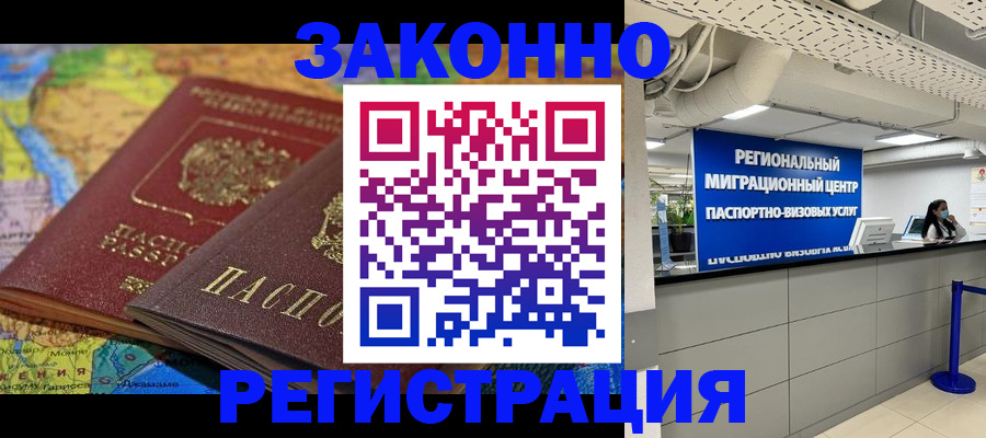 временная регистрация для школы в Сосновке